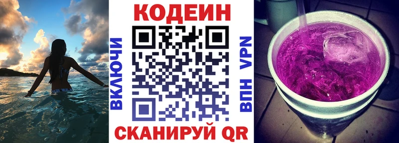 Кодеин напиток Lean (лин) Сольвычегодск
